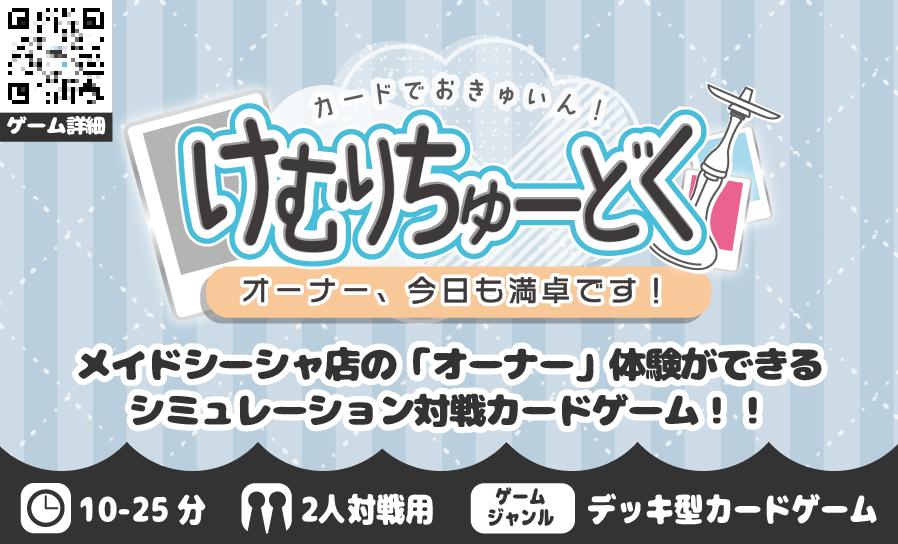 両D-11：メイドの作った本格TCG！？[お品書き]