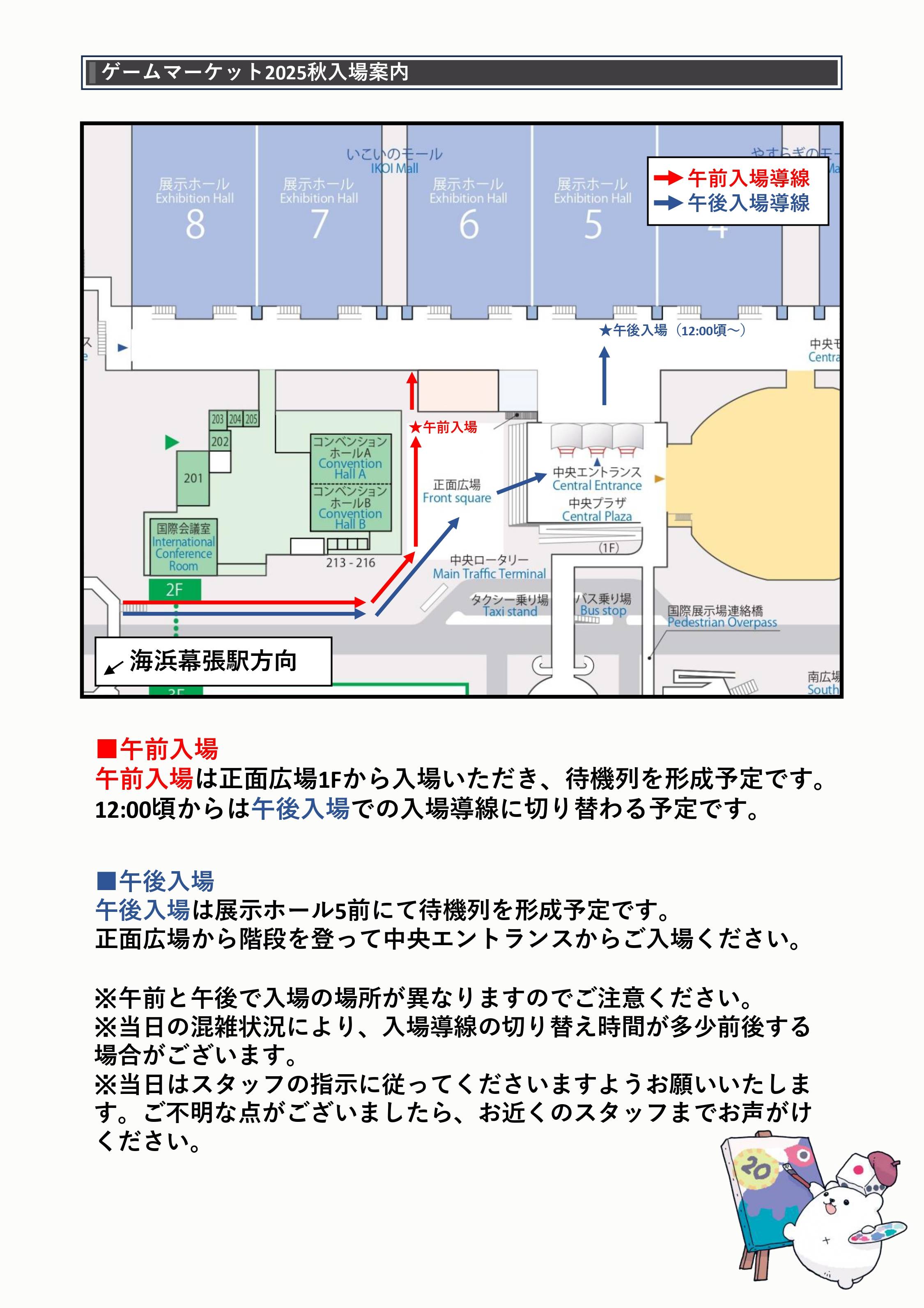 2025秋_入場案内