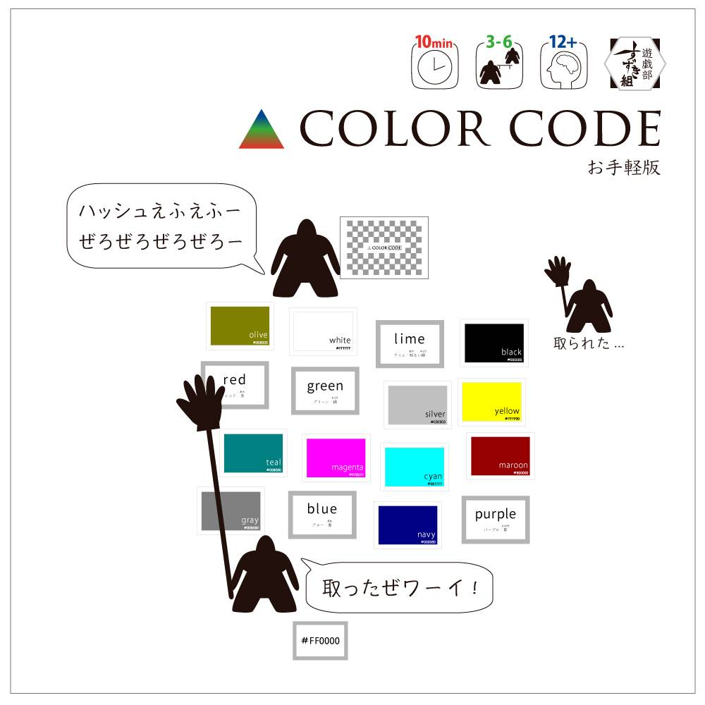 2025秋は土曜日のみ、チャック横丁13にて、カラーコードかるた お手軽版販売予定