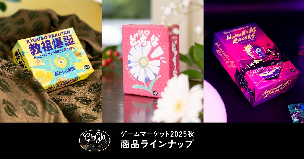 2025秋　ClaGlaのお品書き