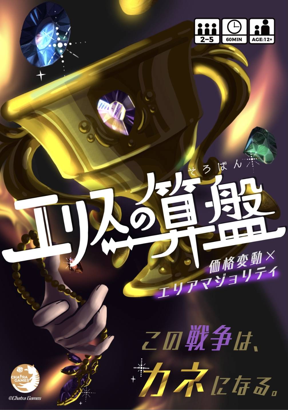 『エリスの算盤』がいままででもらった感想まとめ
