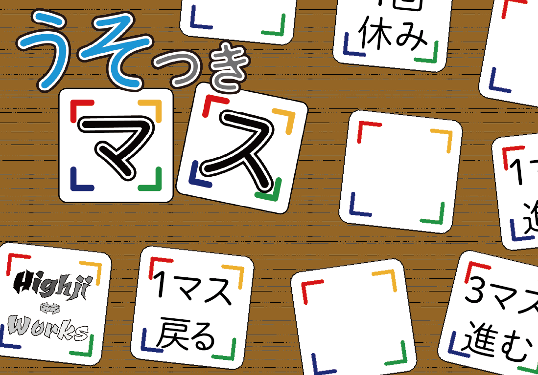 2025GM秋 Highji_Works　お品書き