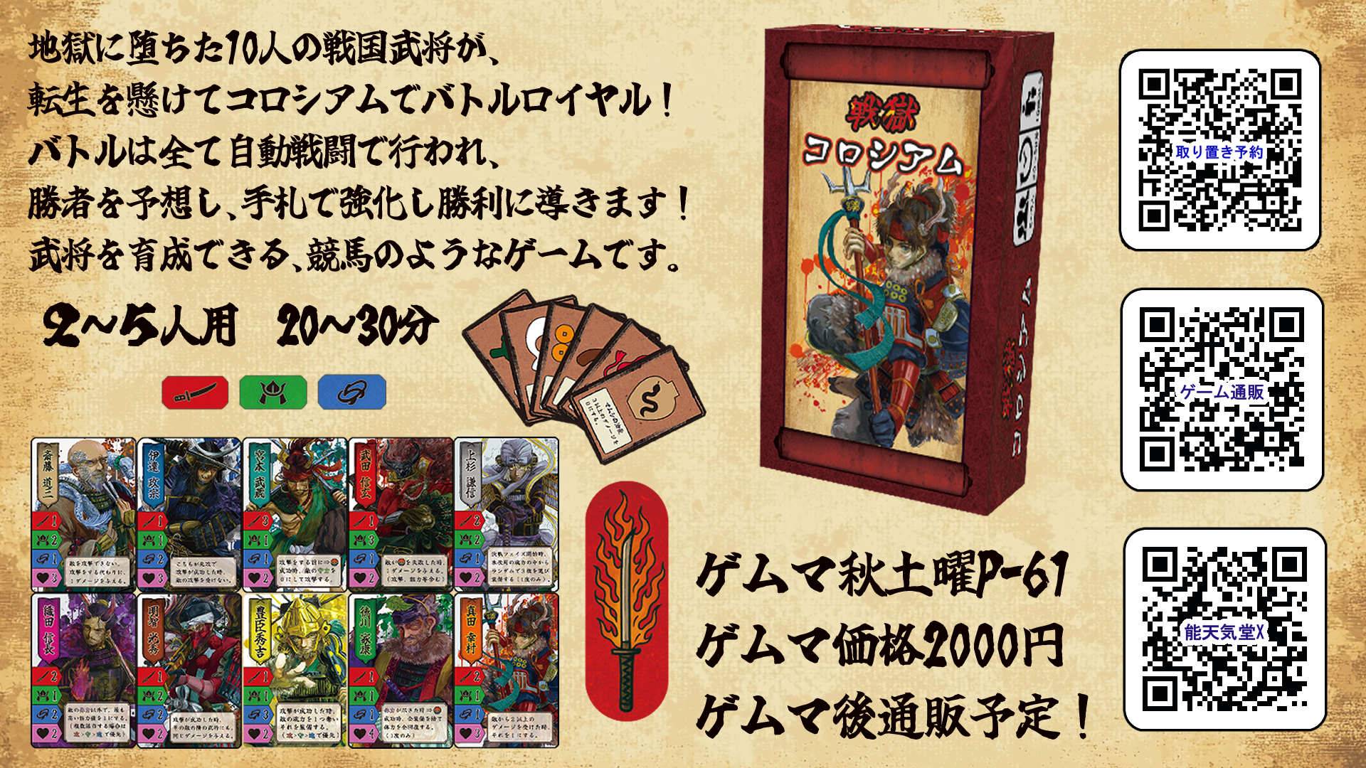 選ばれし10人の戦国武将を強化構築する新作「戦獄コロシアム」感想まとめ⚔️