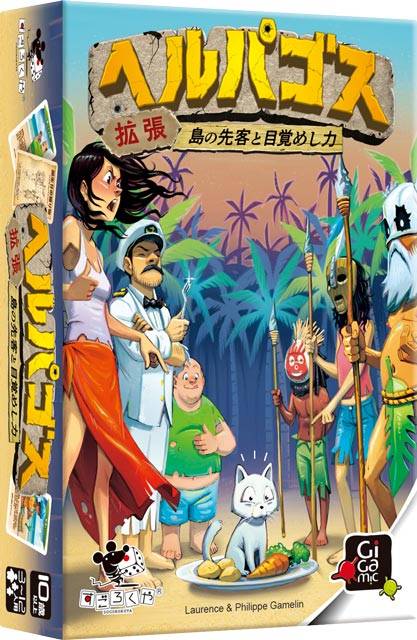 ヘルパゴス拡張箱画像