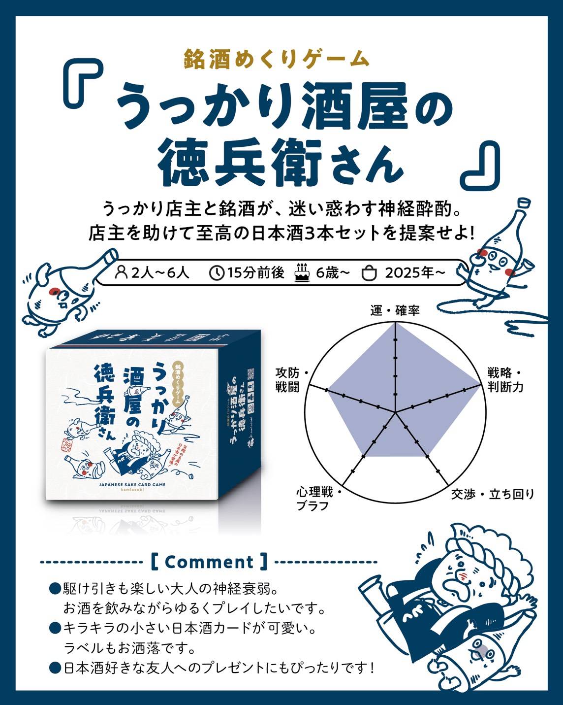 NEW【日U24】kamiasobi「うっかり酒屋の徳兵衛さん」