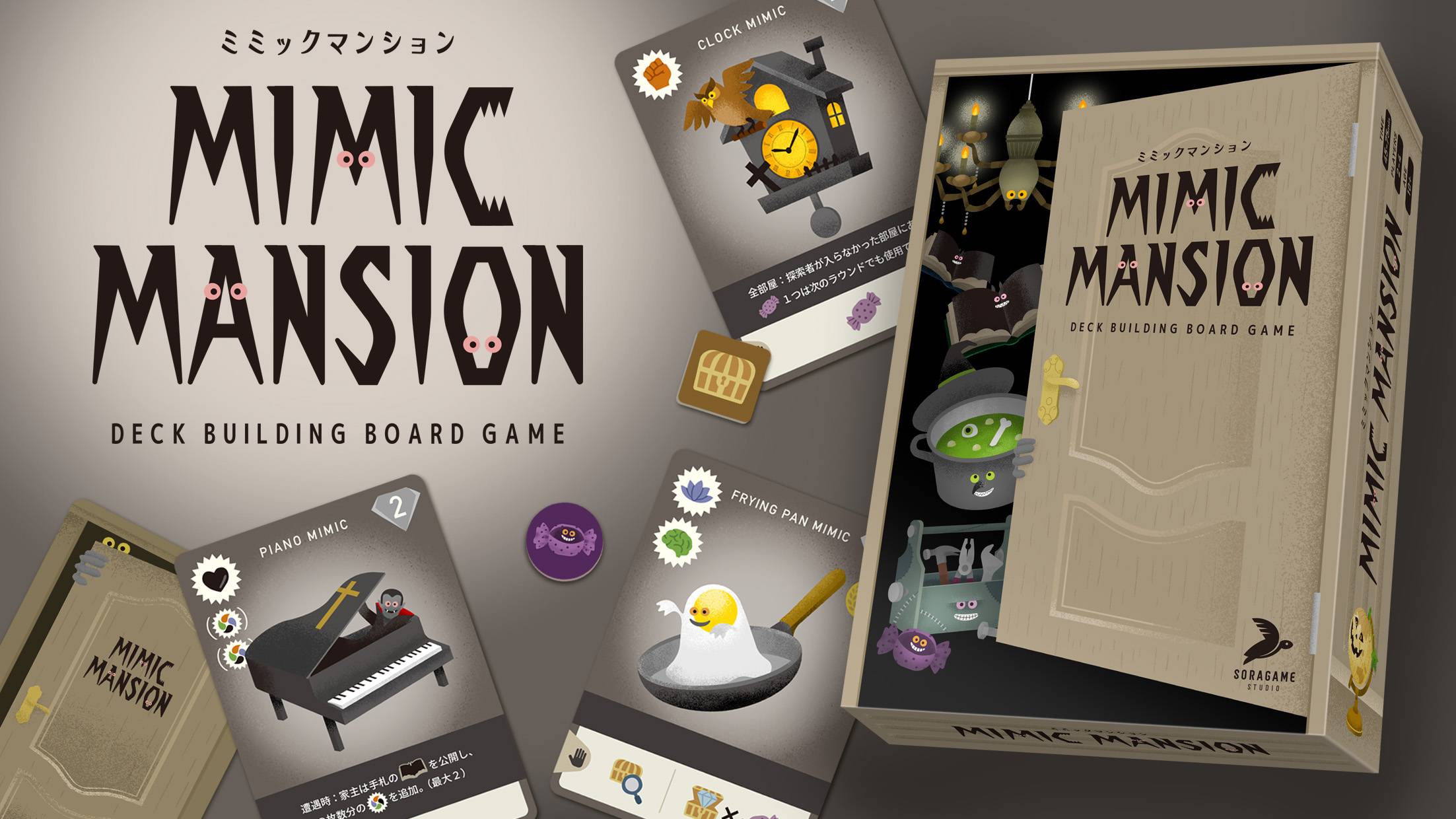 「ミミックマンション」価格表