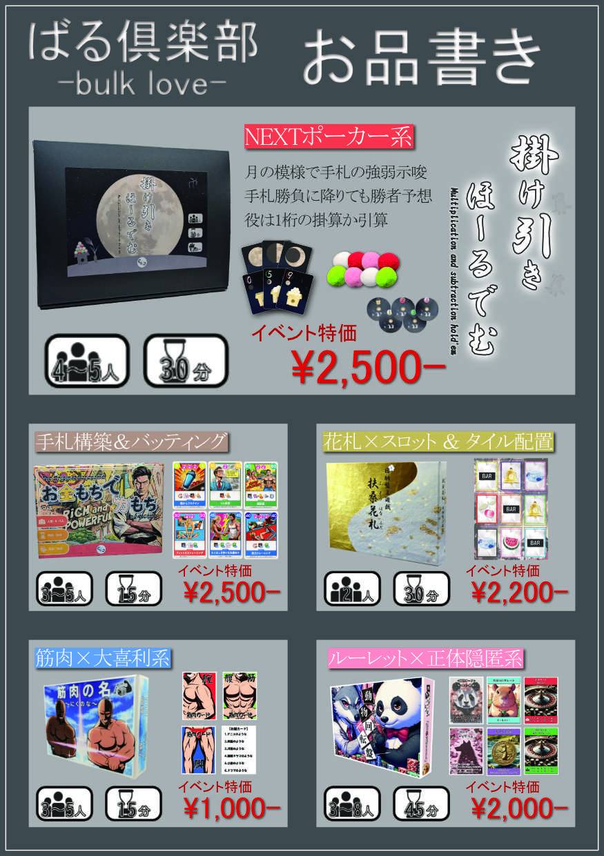 【金＆肉】土-P47：ばる倶楽部【お品書き】