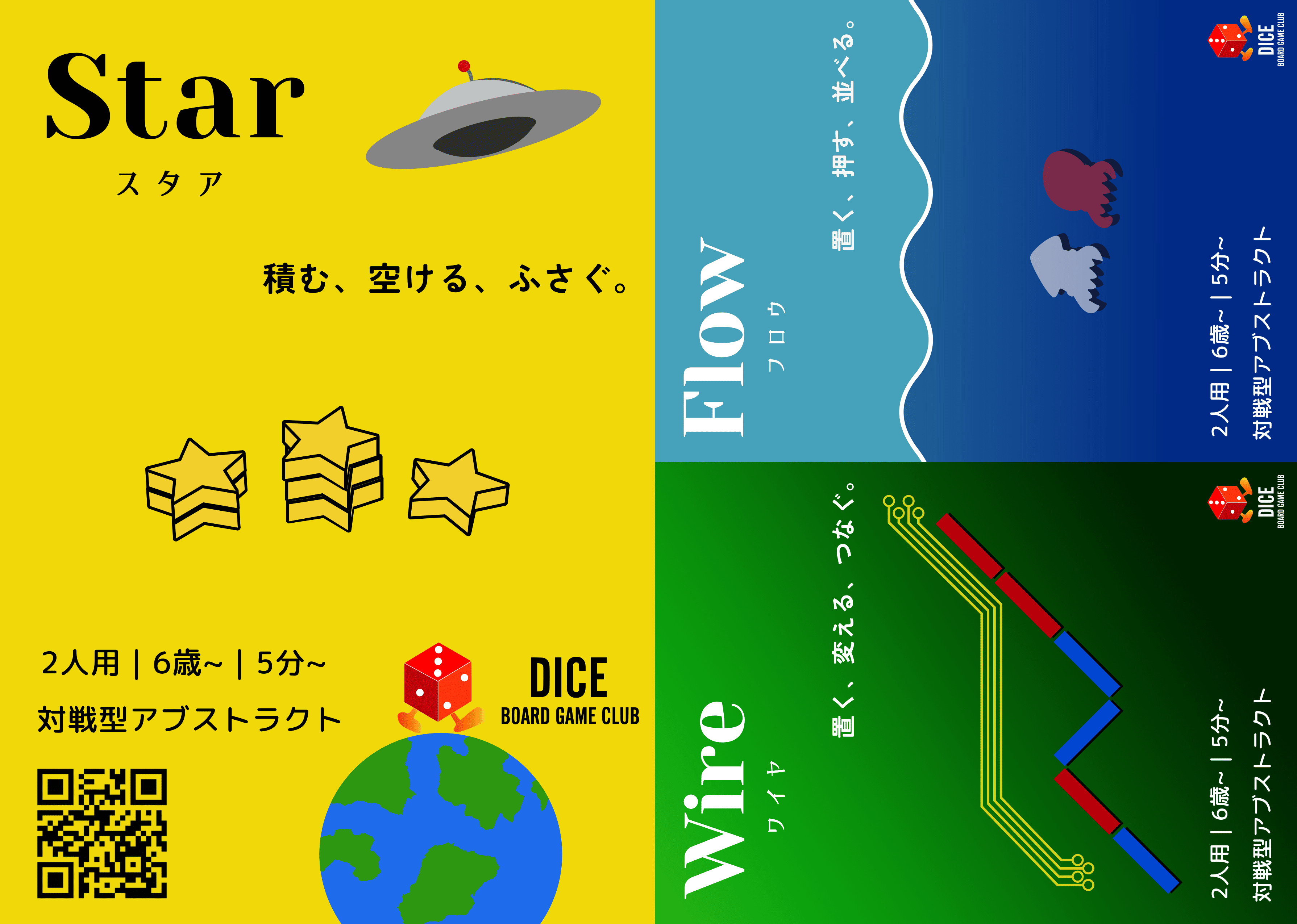 当日頒布するチラシが出来上がりました！
