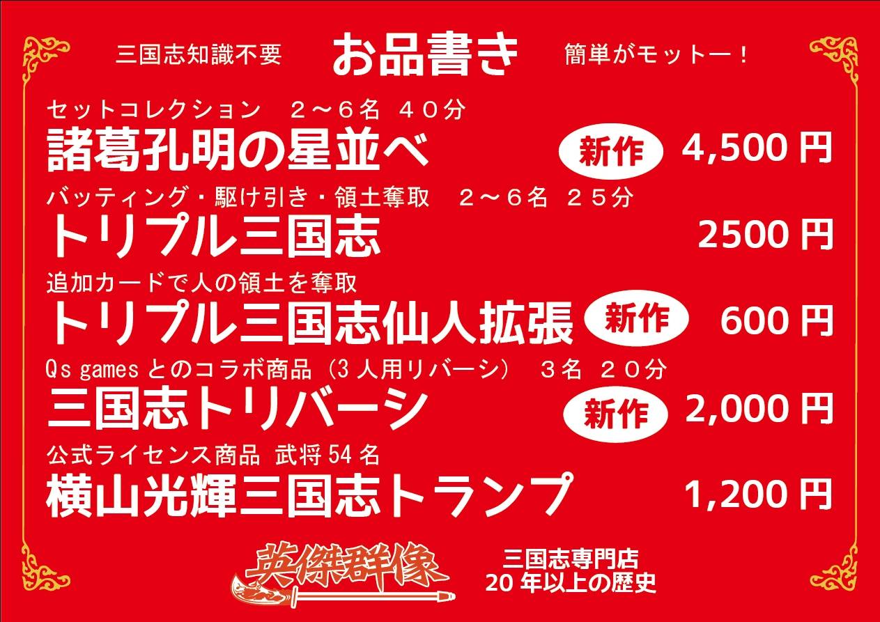 三国志だけに、なんと新作３つ！