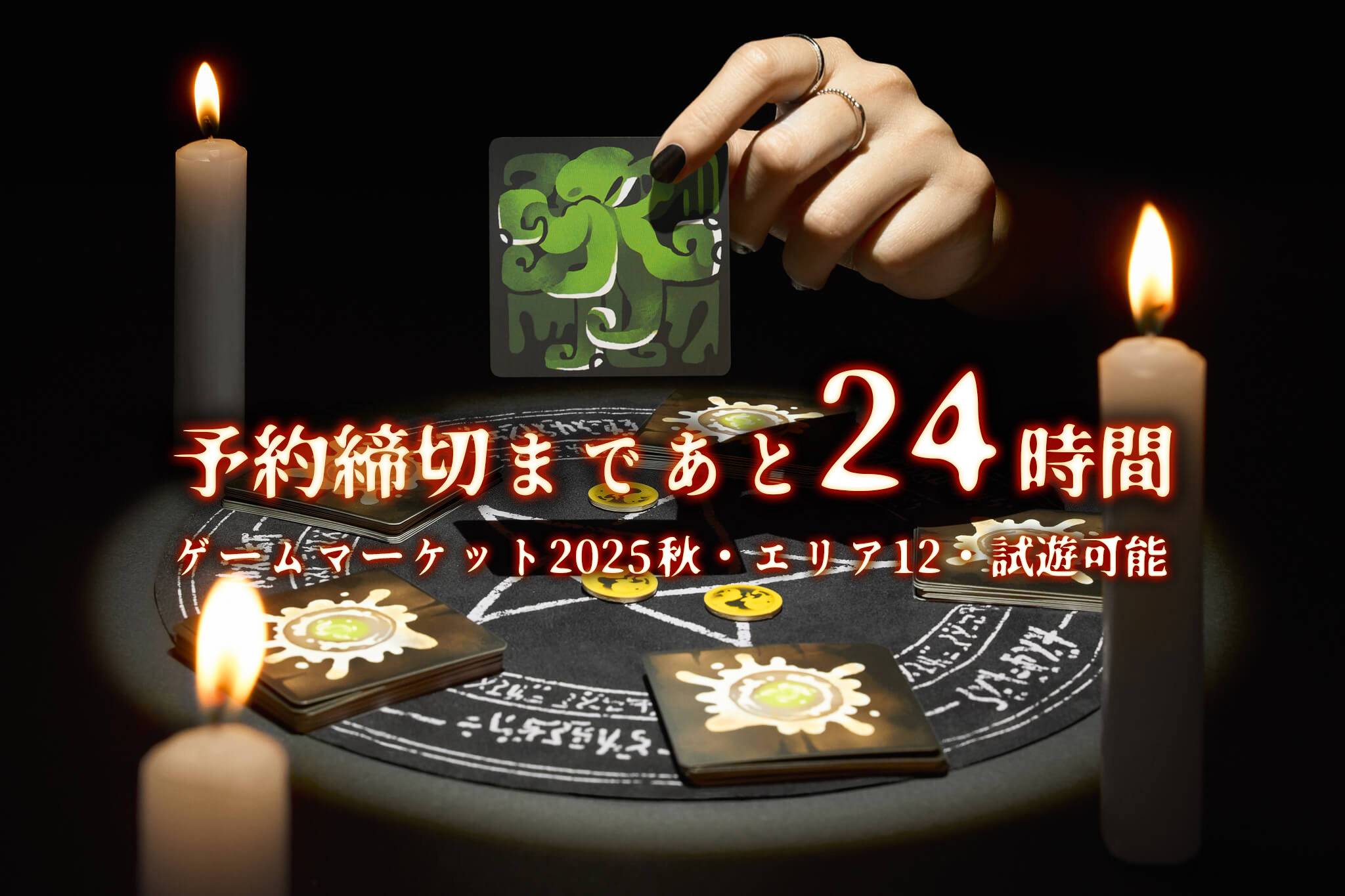 【エリア12】予約締切まであと24時間のお知らせ