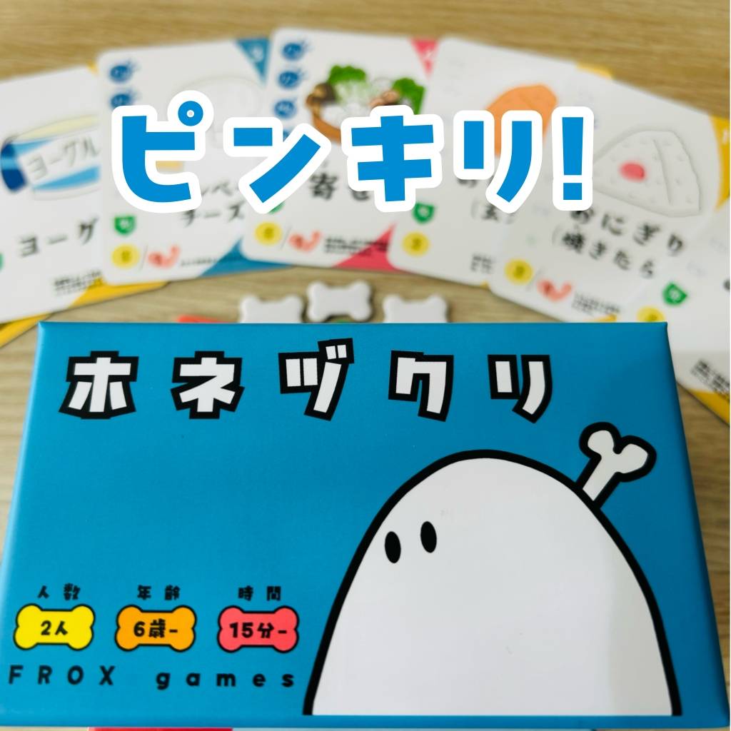 「ホネヅクリ」裏バナシ〈24〉ピンキリ！意外と悩んだ食べ物の値段！