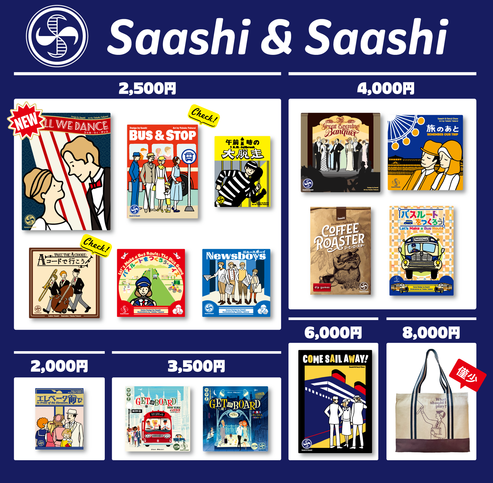 Saashi & Saashi 【エリア47】ゲムマ25秋の販売リスト