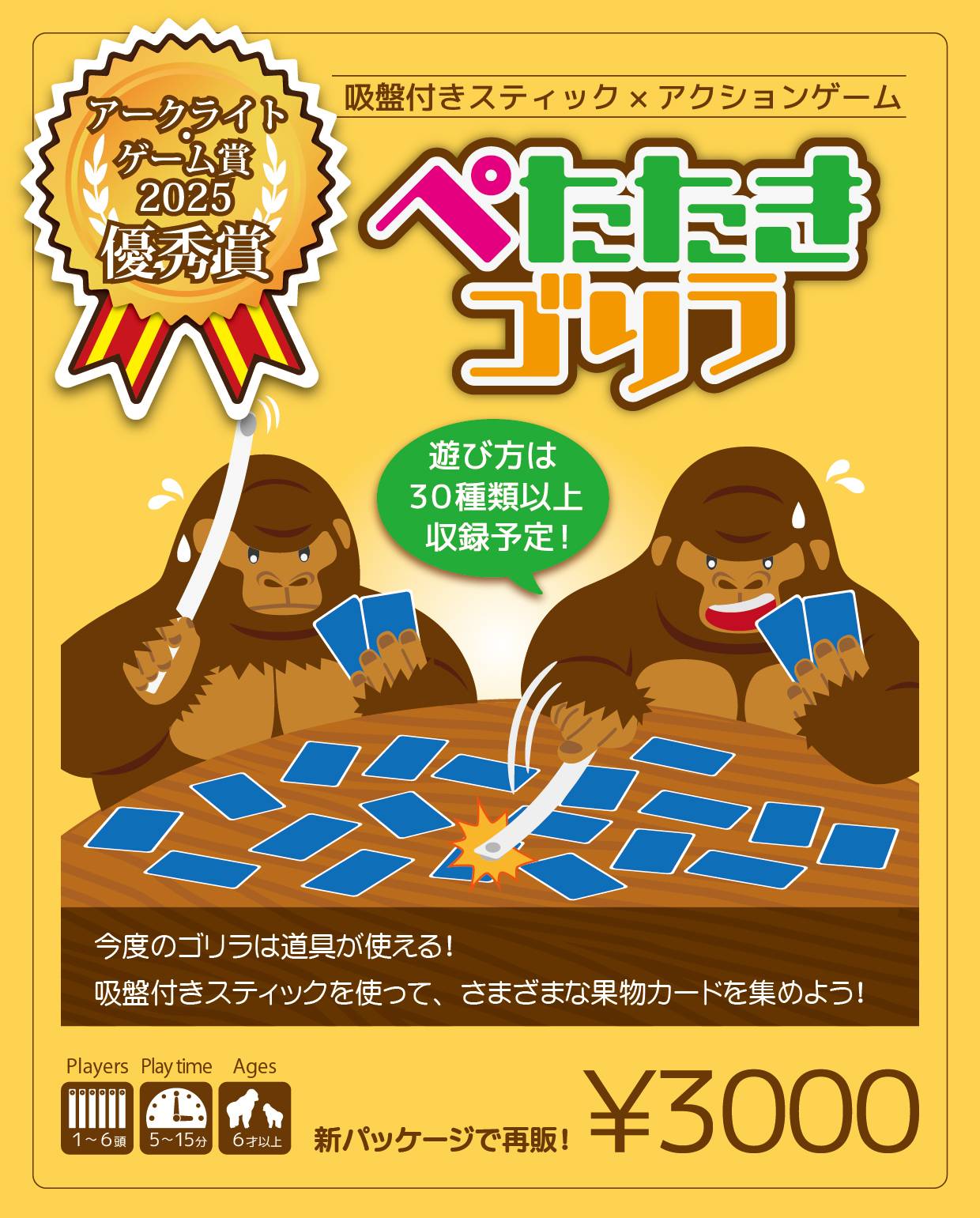 アークライト・ゲーム賞 優秀賞 受賞！の「ぺたたきゴリラ」、予約は本日23：59まで