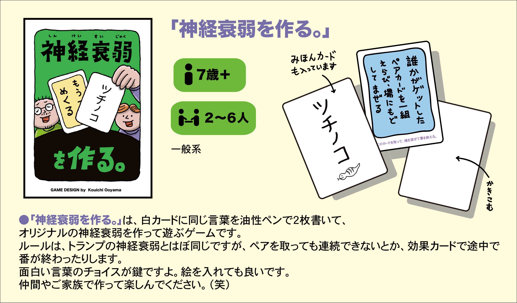 神経衰弱を作る。 | 『ゲームマーケット』公式サイト | 国内最大規模のアナログゲーム・ テーブルゲーム・ボードゲーム イベント
