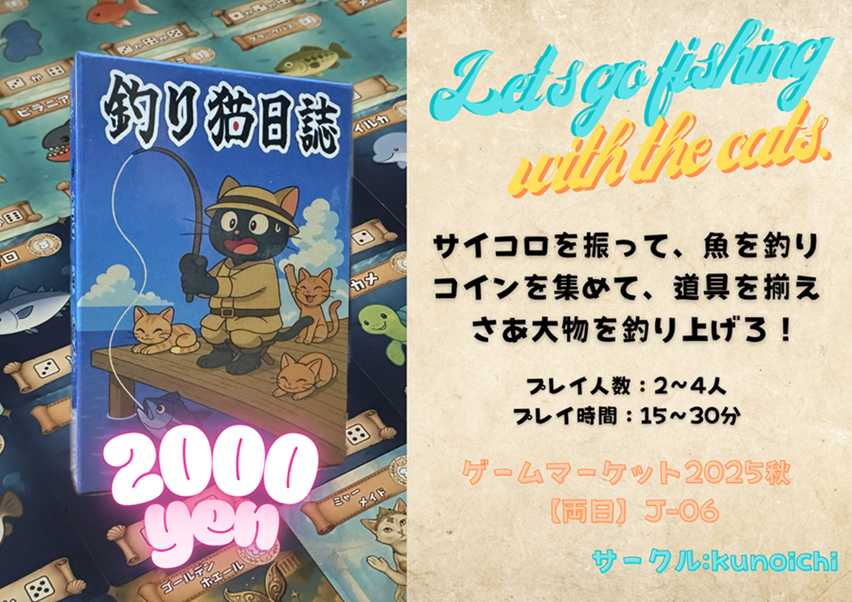【J06】初出展記念‼「釣り猫日誌」プレゼントキャンペーン