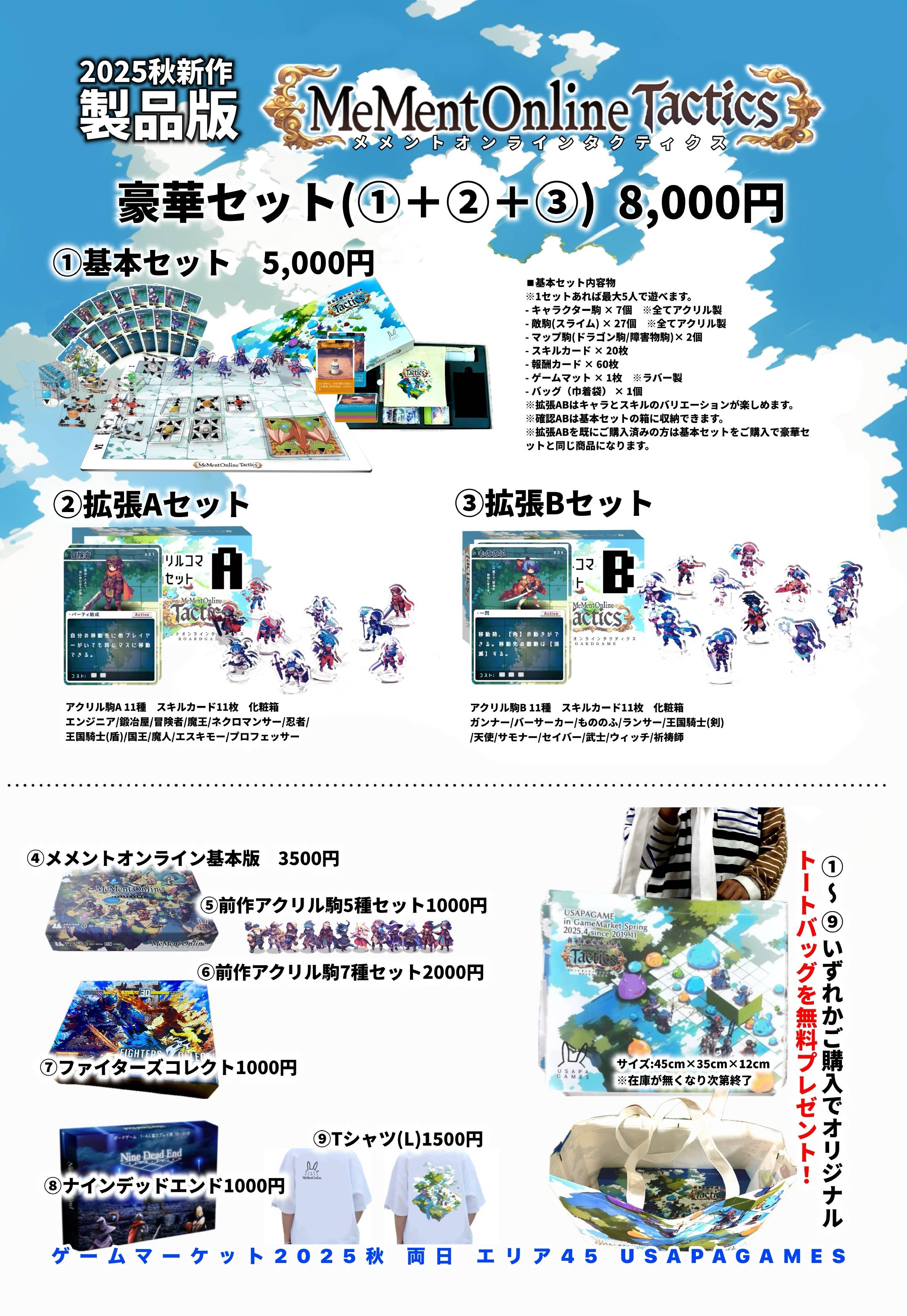 お取り置き予約本日まで】新作メメントオンラインタクティクス 