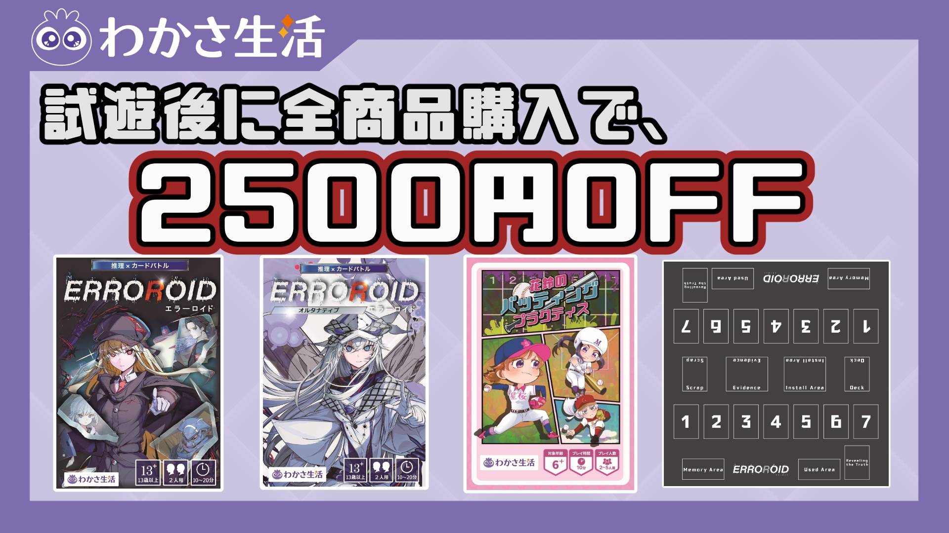 【最大2500円OFF！！】試遊クーポンをさらにお得にしました🎫