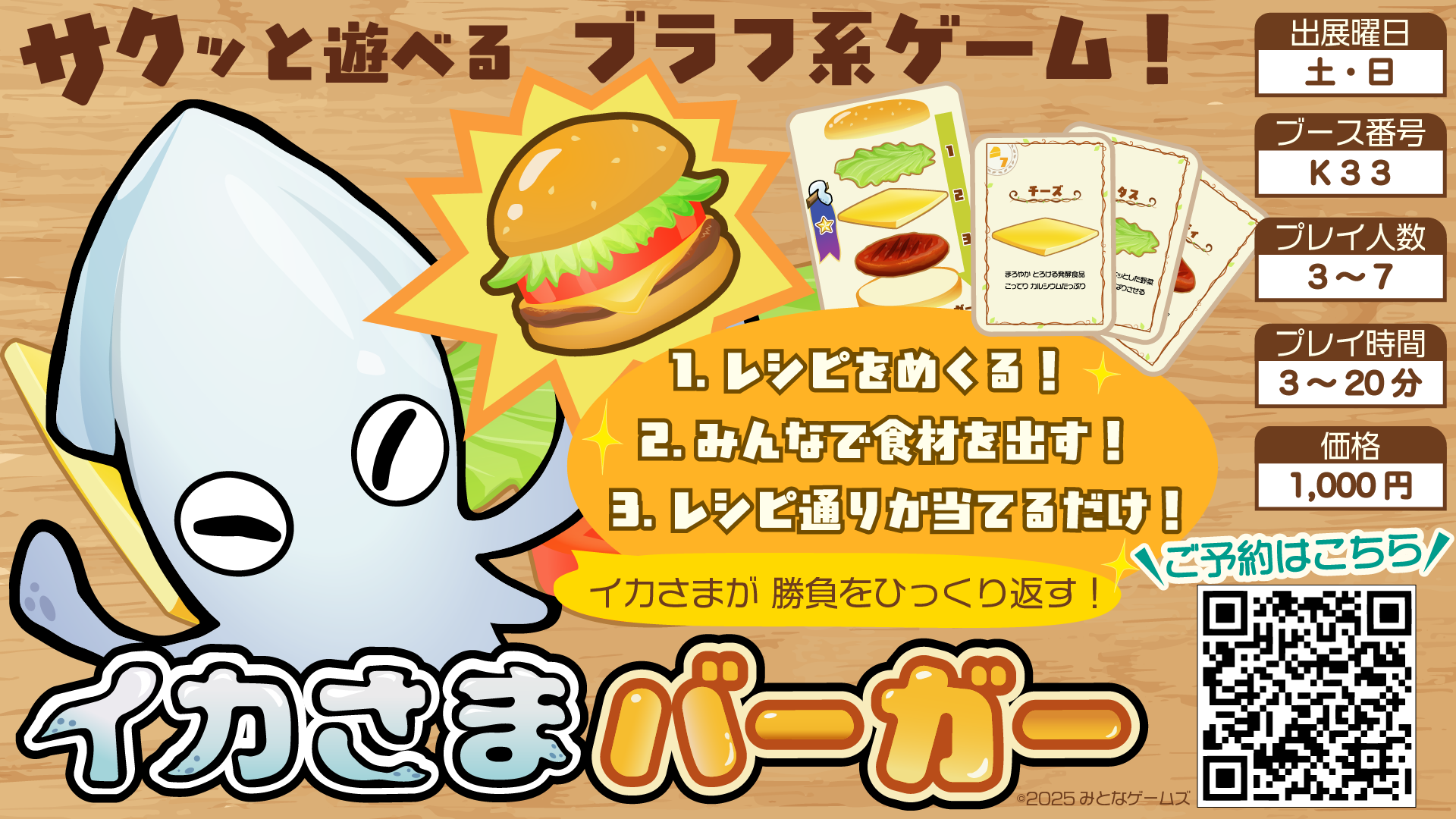 【ルール動画】🦑イカさまバーガー🍔のルール解説のプレイ動画頂きました！