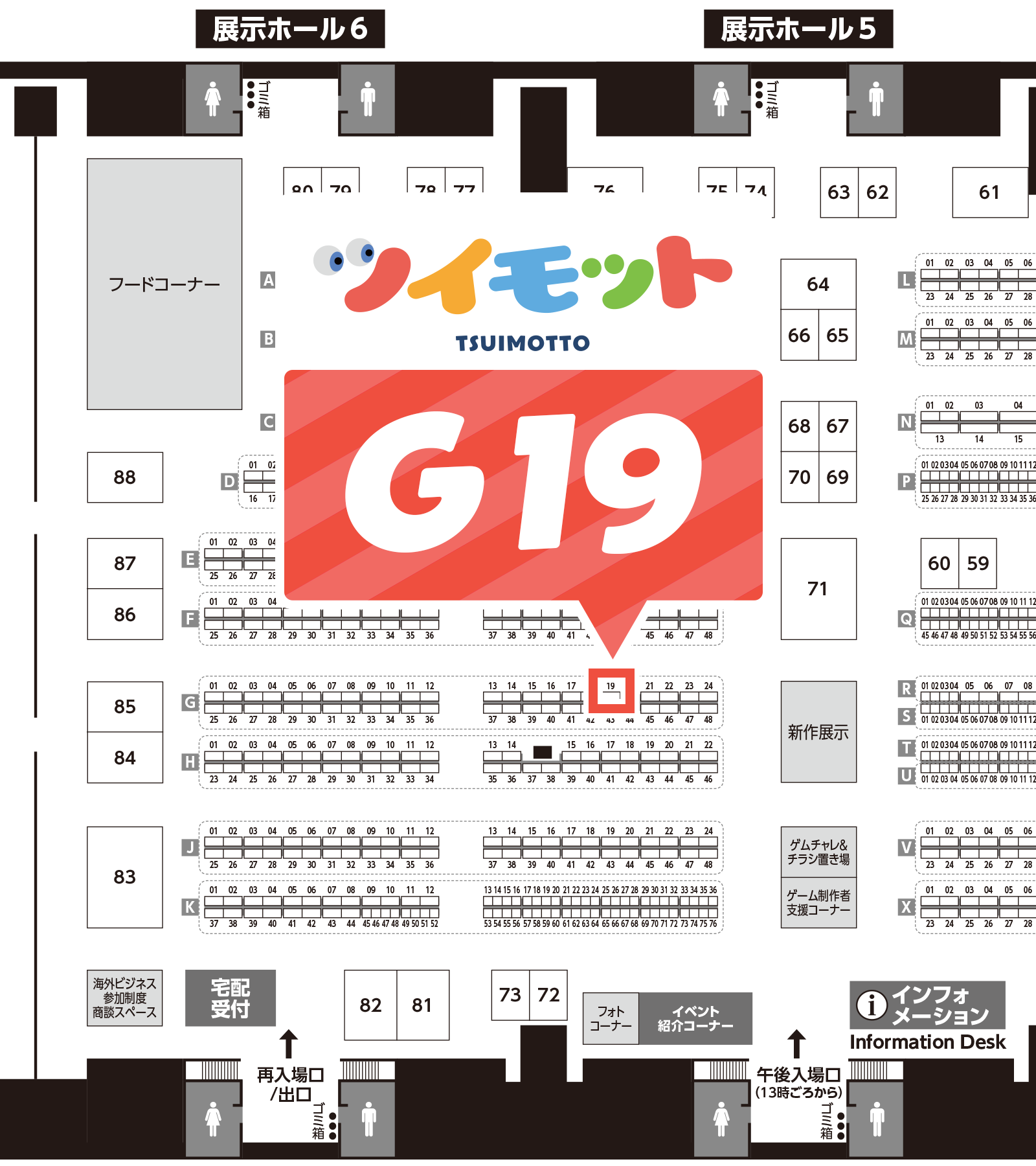 【両日 G19】でお待ちしております！