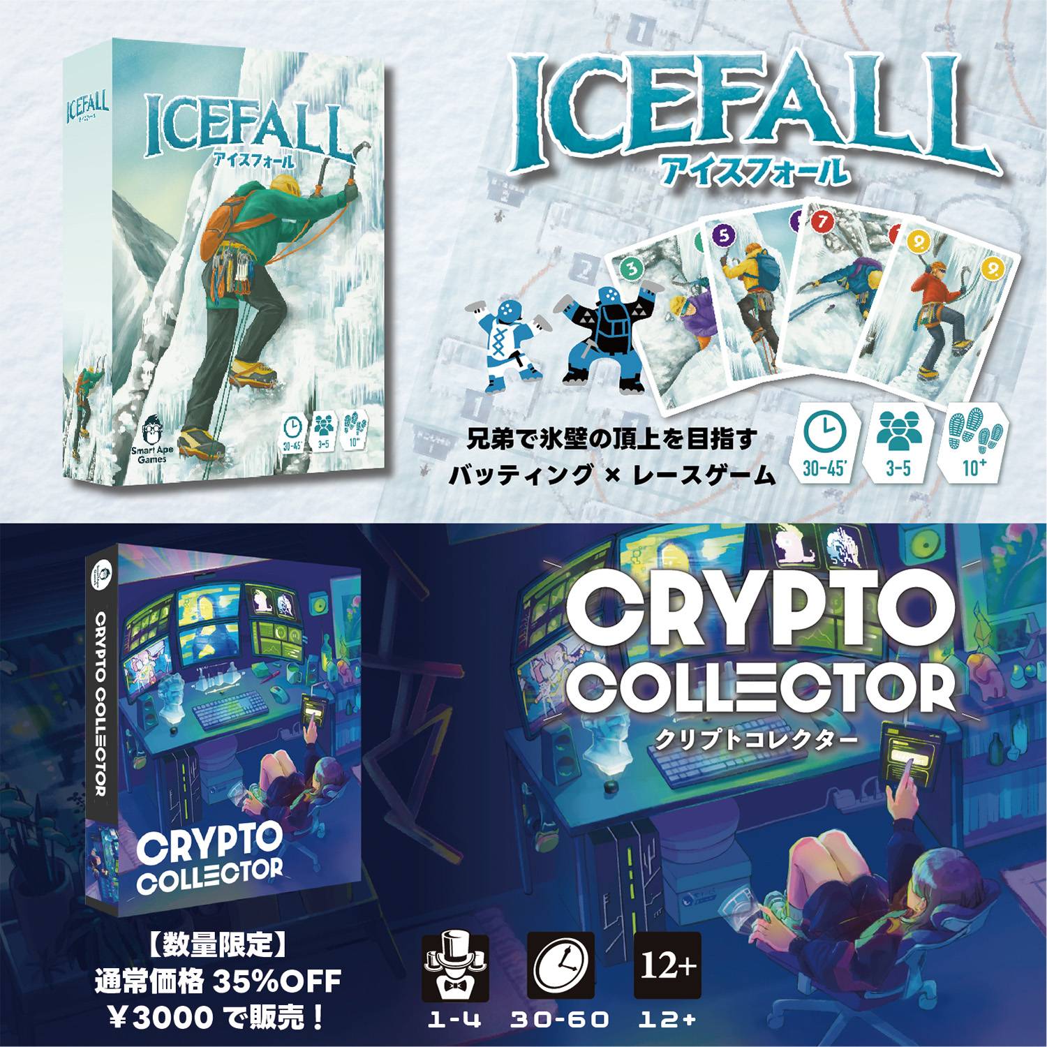 【スマートエイプゲームス】会場価格にて予約受付中！クリプトコレクターは35％OFF！