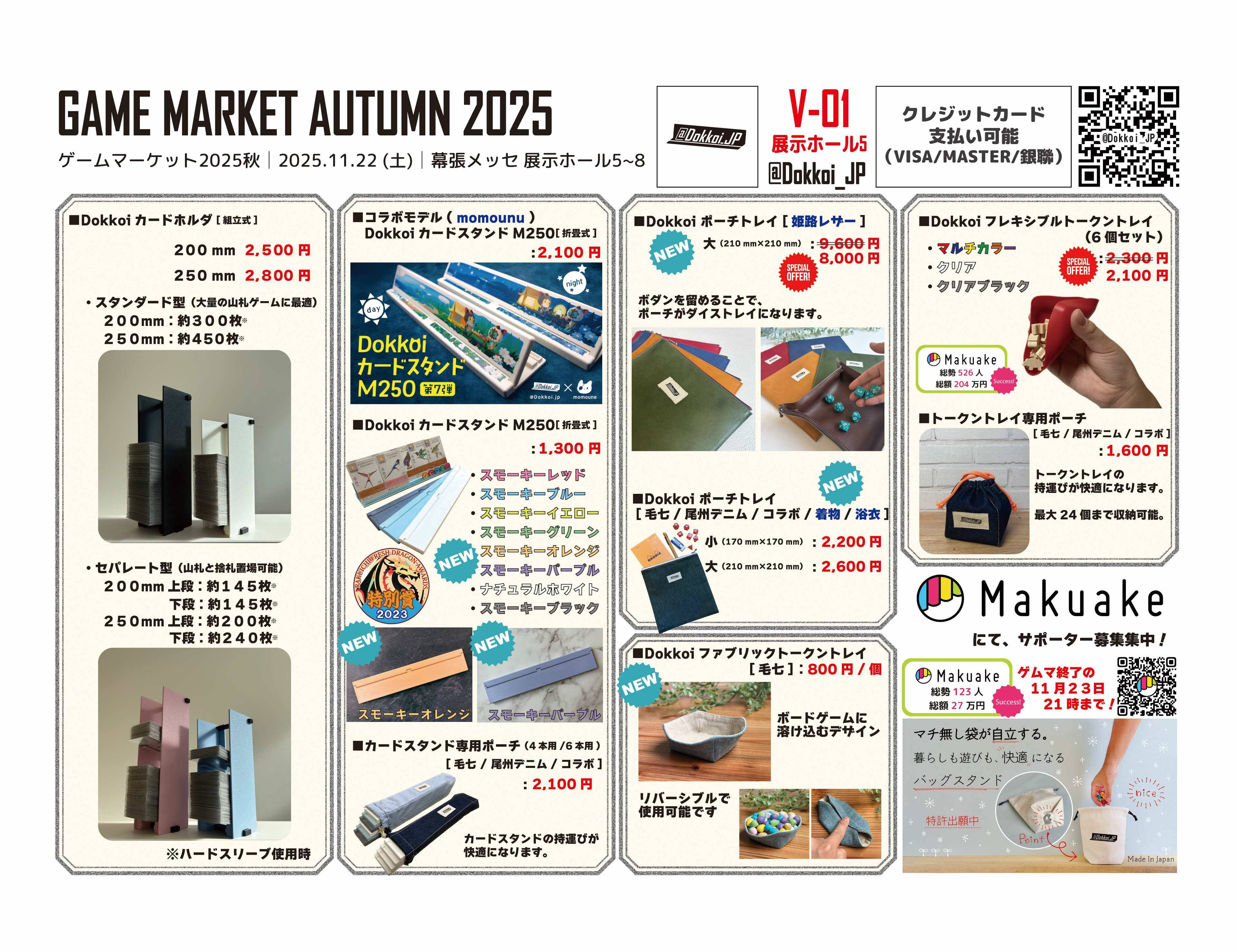 【土-V01】お品書き＆無料配布＆先着50名様特典