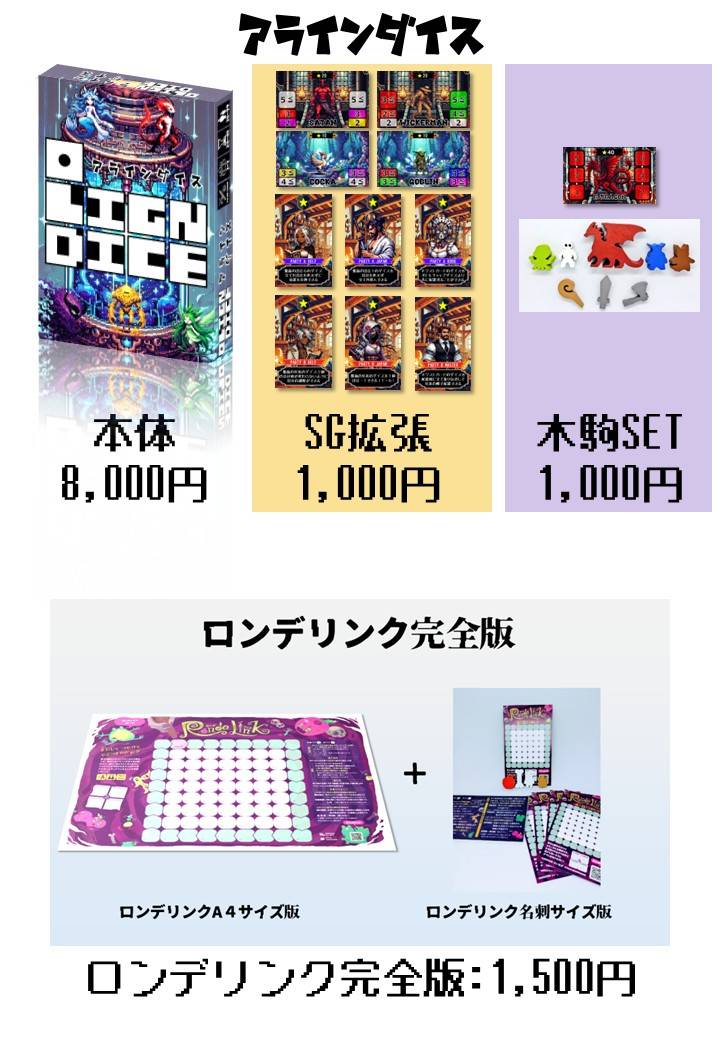 土P03 さいなげ お品書き アラインダイス ロンデリンク完全版