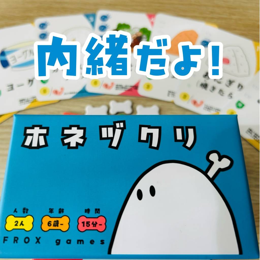 「ホネヅクリ」裏バナシ〈25〉内緒だよ！作者が思うホネヅクリの良さとは！？
