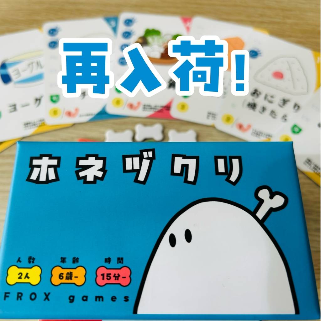 「ホネヅクリ」裏バナシ〈26〉再入荷！このカードのおかげで絶対に山札が無くなりません。