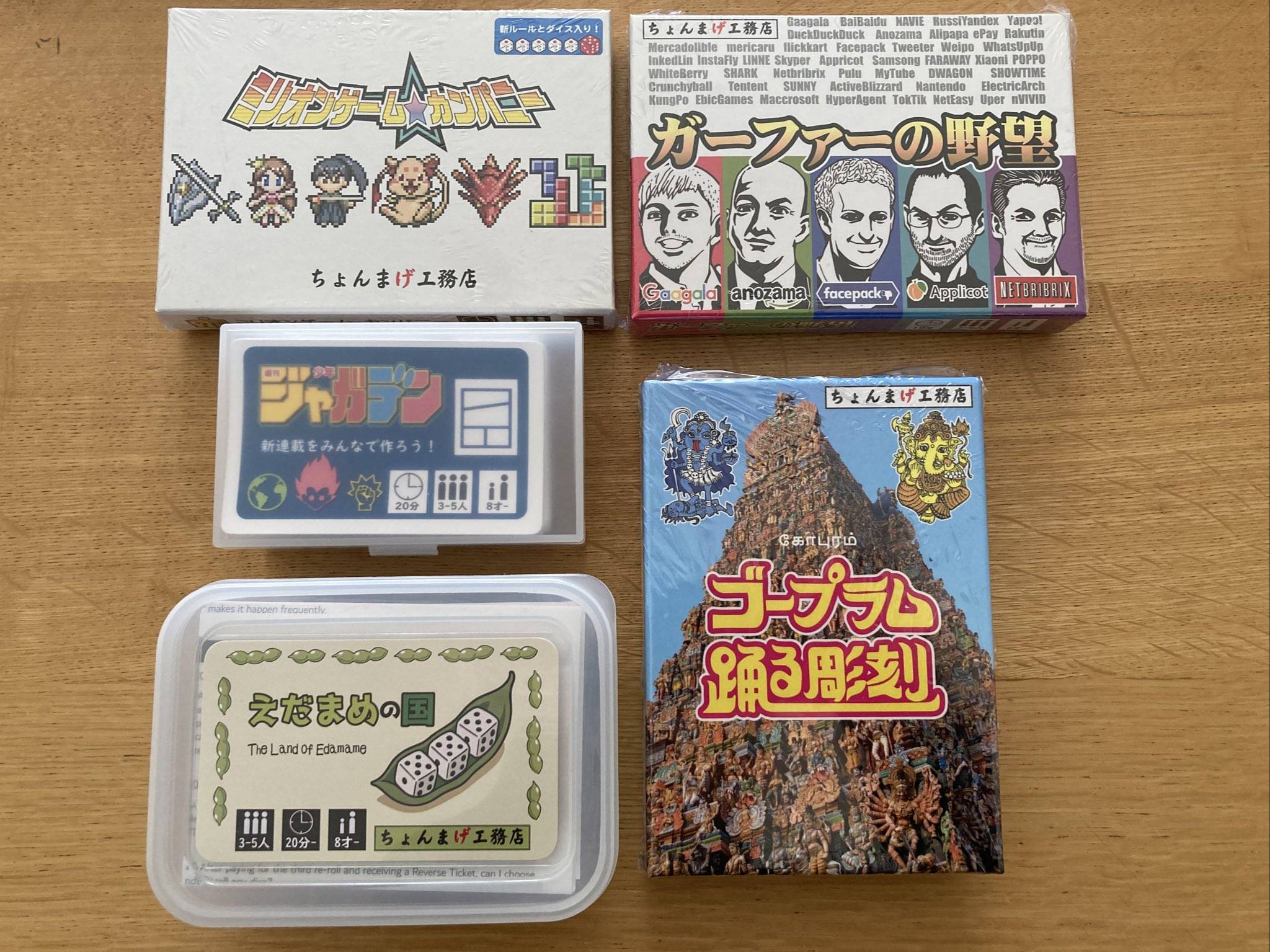 「えだまめの国」第2版と、ゲムマ2025秋のお品書き