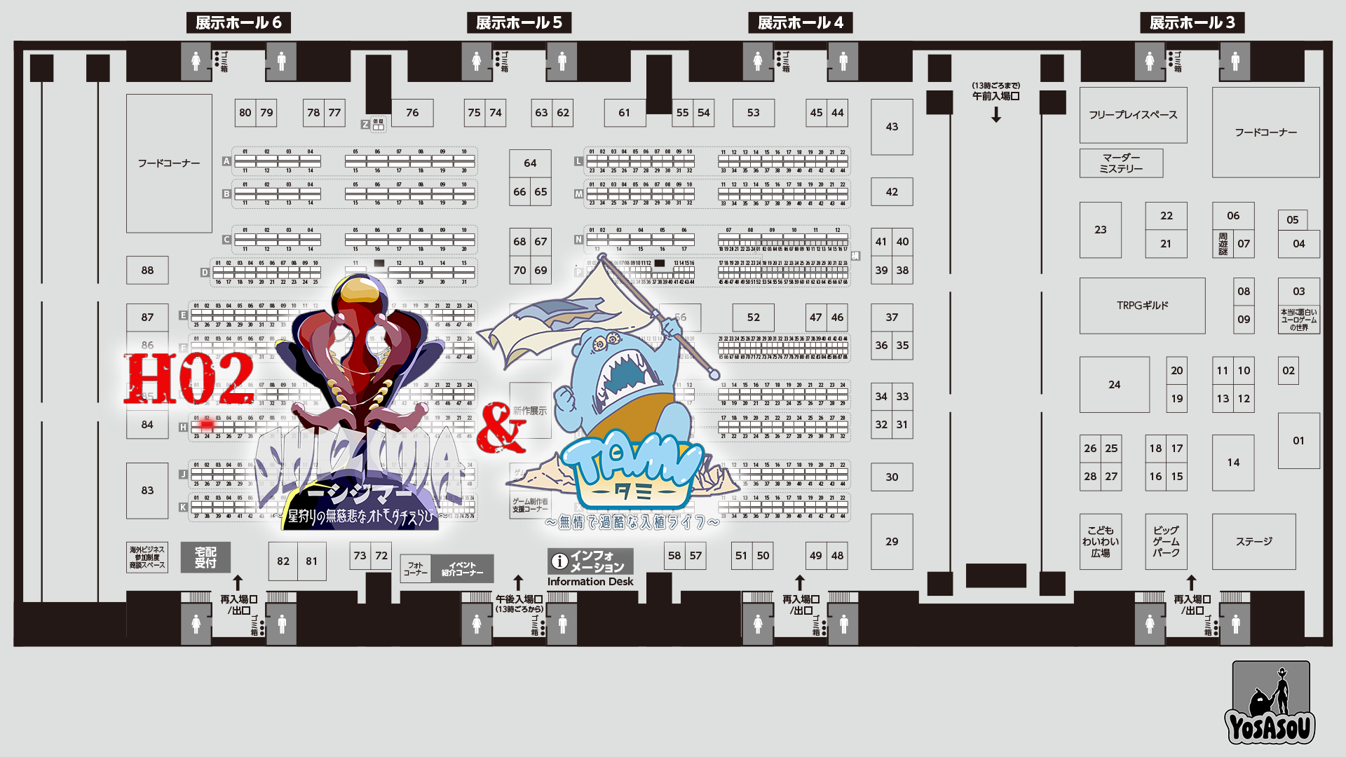 【H02】YOSASOUブースのご案内