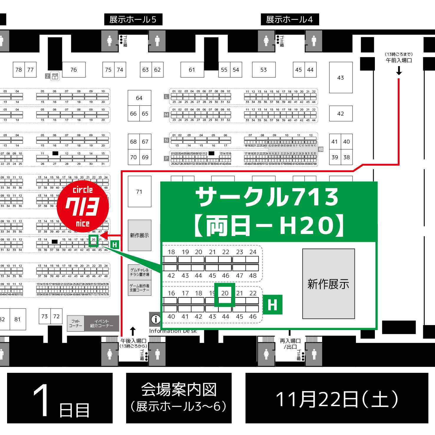 予約終了、明日からゲムマ！ サークル713は【両日-H20】です