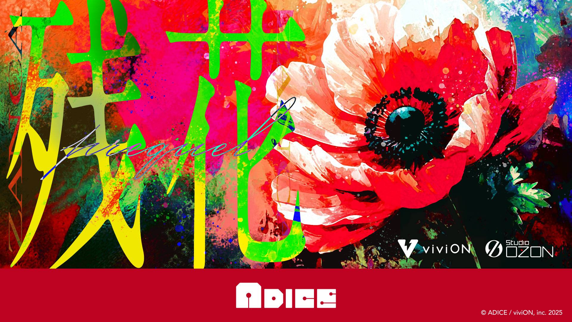 ADICE・Studio OZONコラボ体験型ミステリー『残花 -prequel-』のデザインがマダミスブースに登場！パスコードカード配布も！