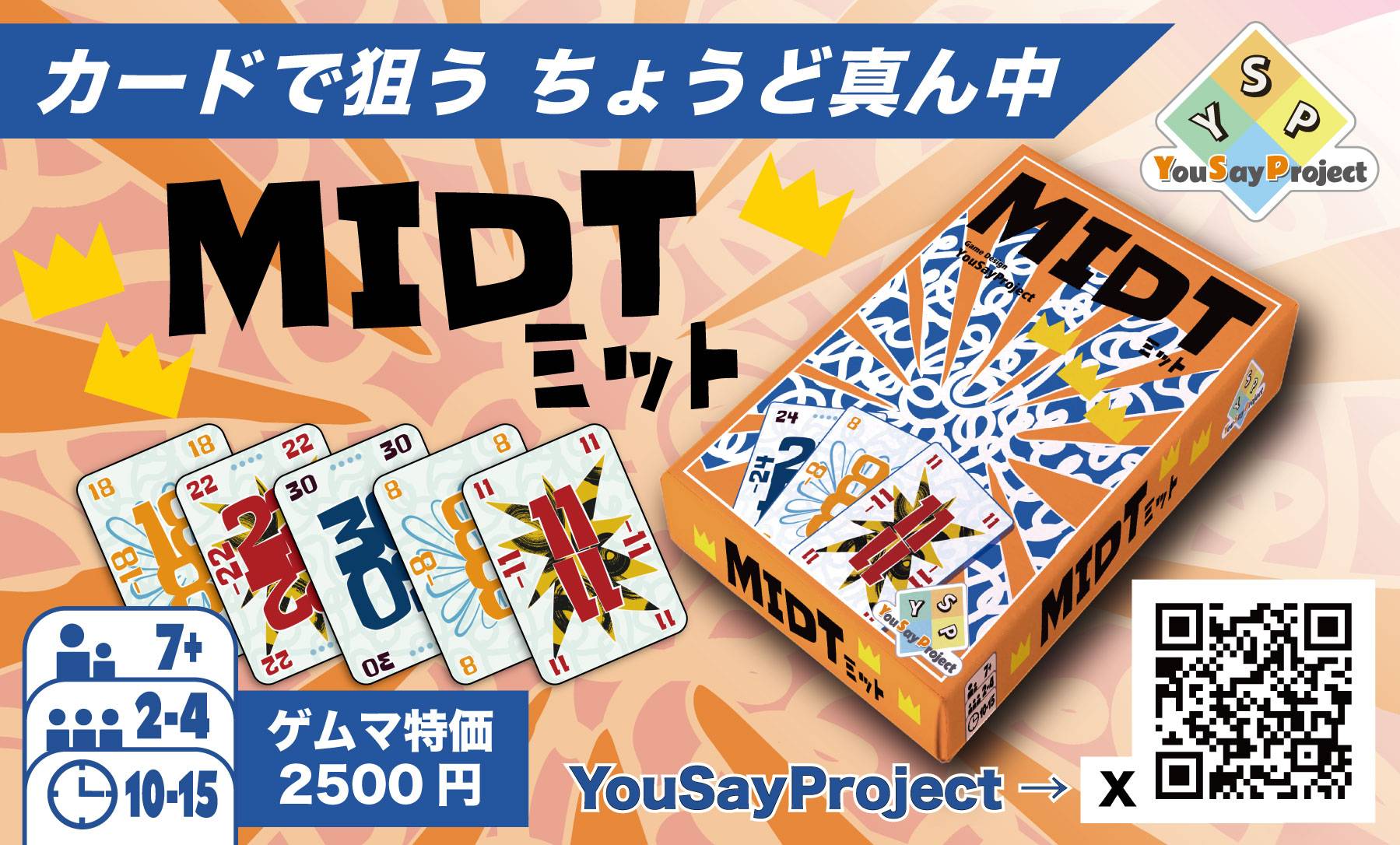 🔥緊急告知🔥【MIDT】㊗️限定10個のみ販売㊗️ゲムマ2025秋《両日U06》にて🎉