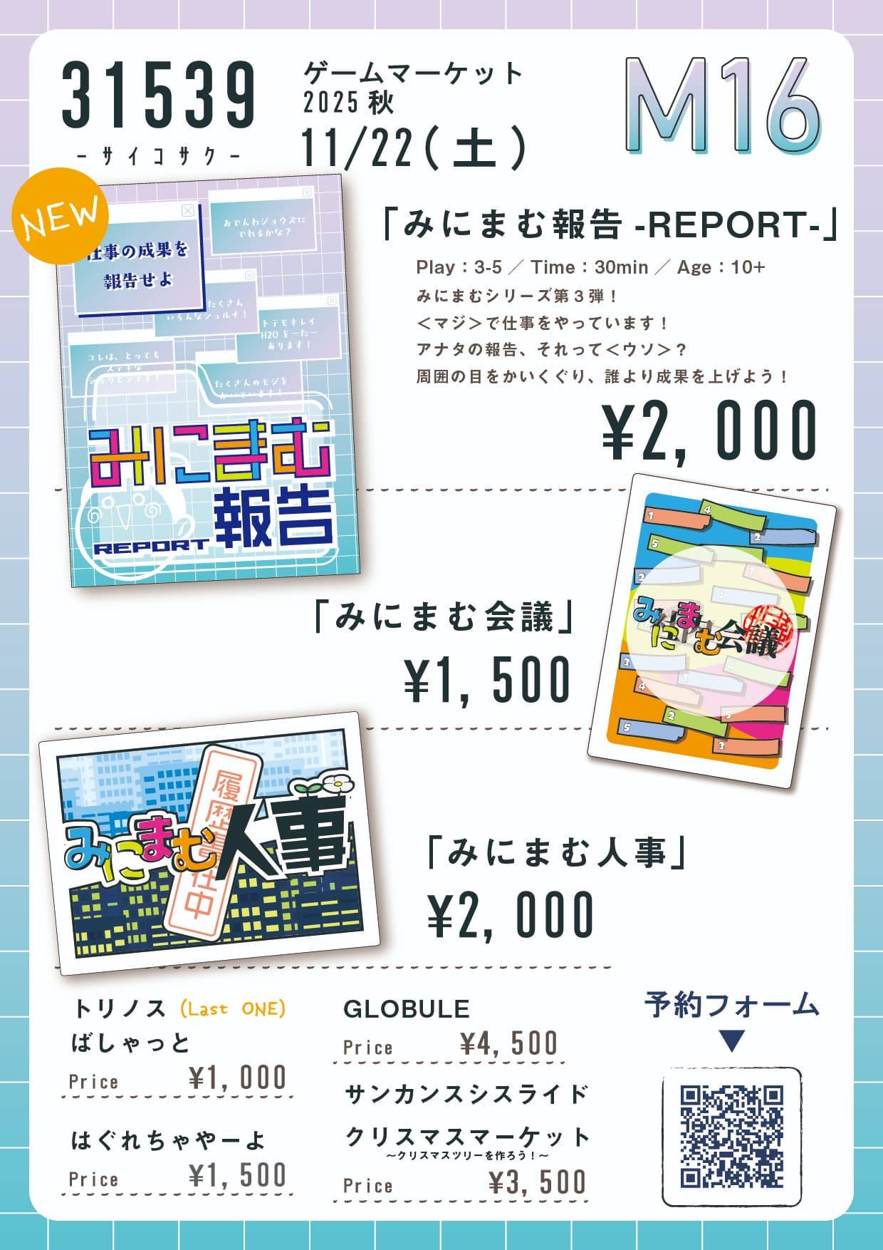 『みにまむ報告』｜お品書き公開 🎉｜土曜 M16