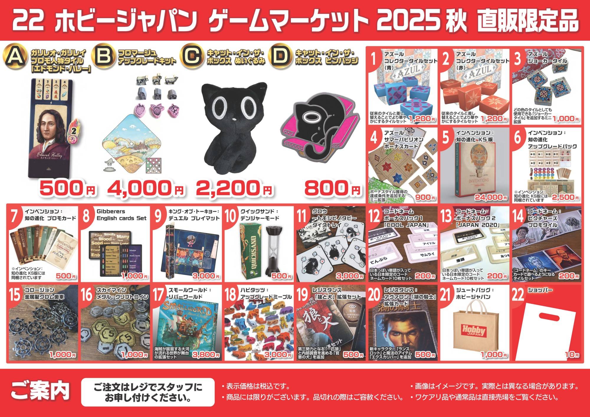 【ホビージャパン】ゲームマーケット2025秋出展情報【22】