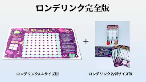 ロンデリンク完全版紹介動画