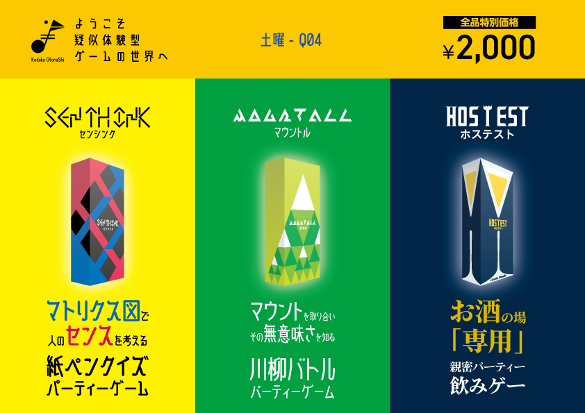 【土-Q04】ラインナップ紹介　Kodaka OtonaShi