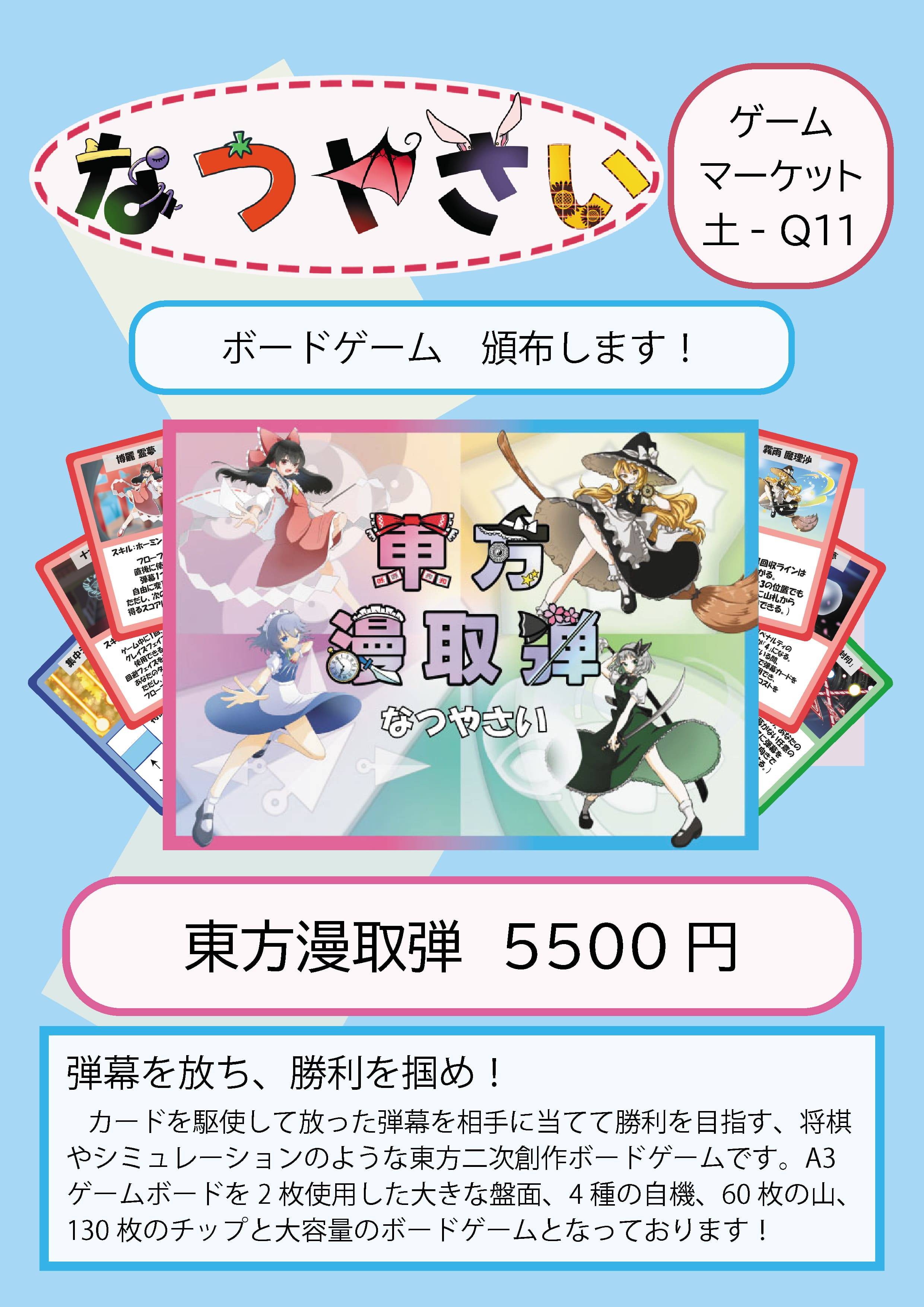 なつやさい画像