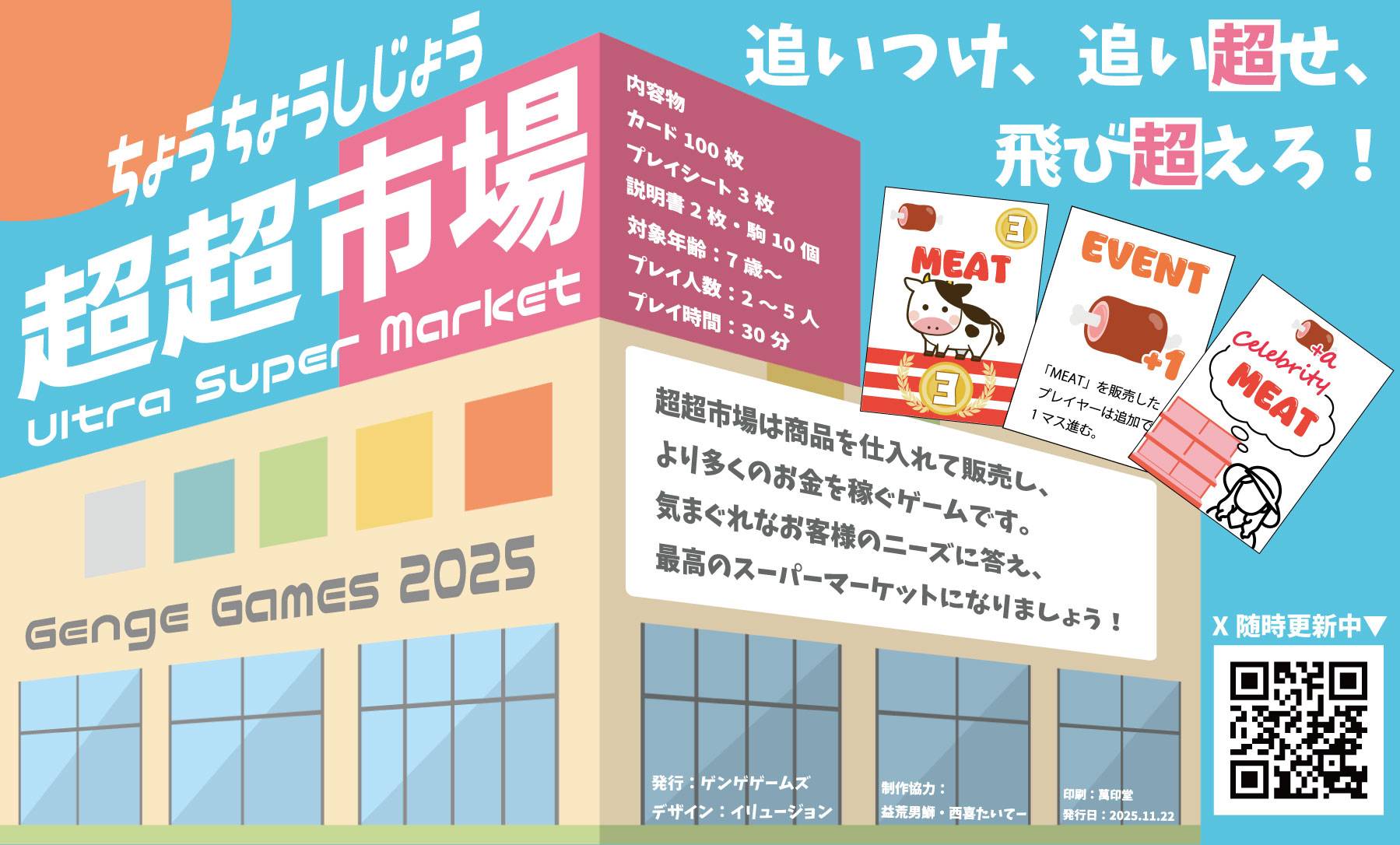 『超超市場』土曜N11