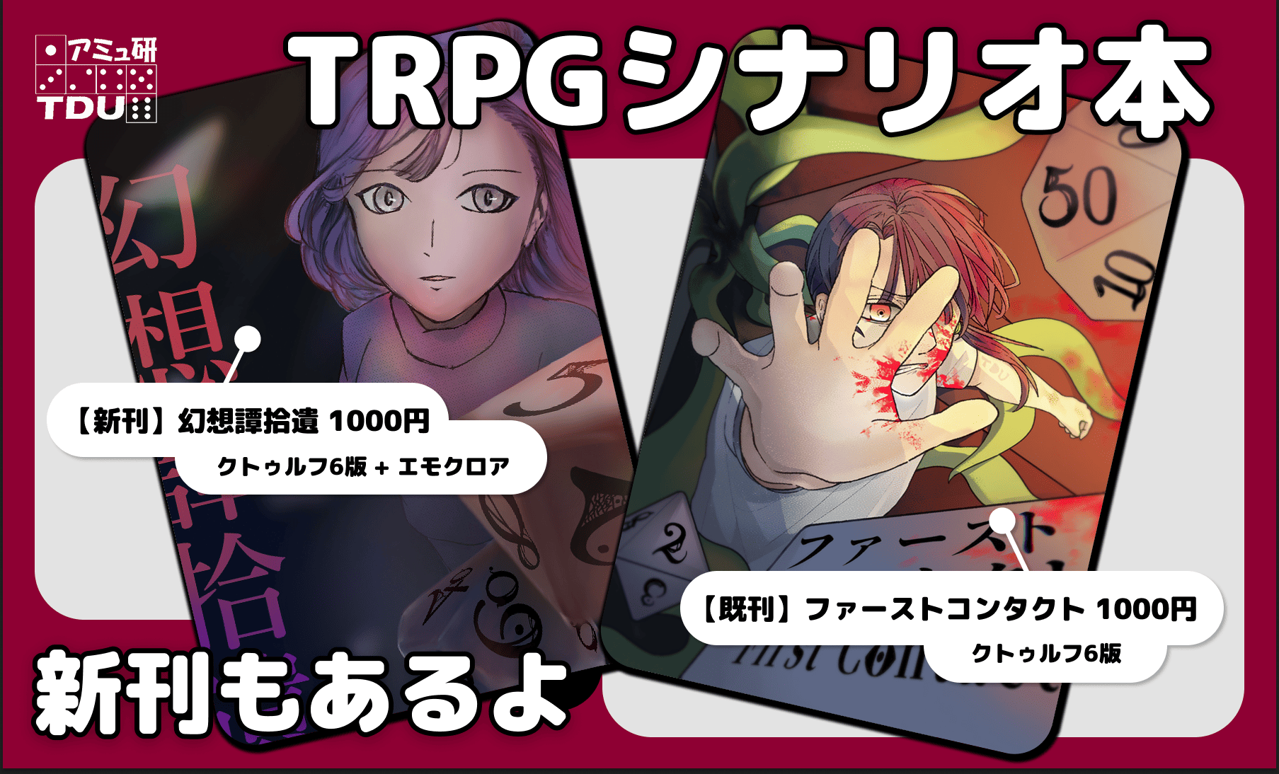 TDUアミューズメント研究部画像