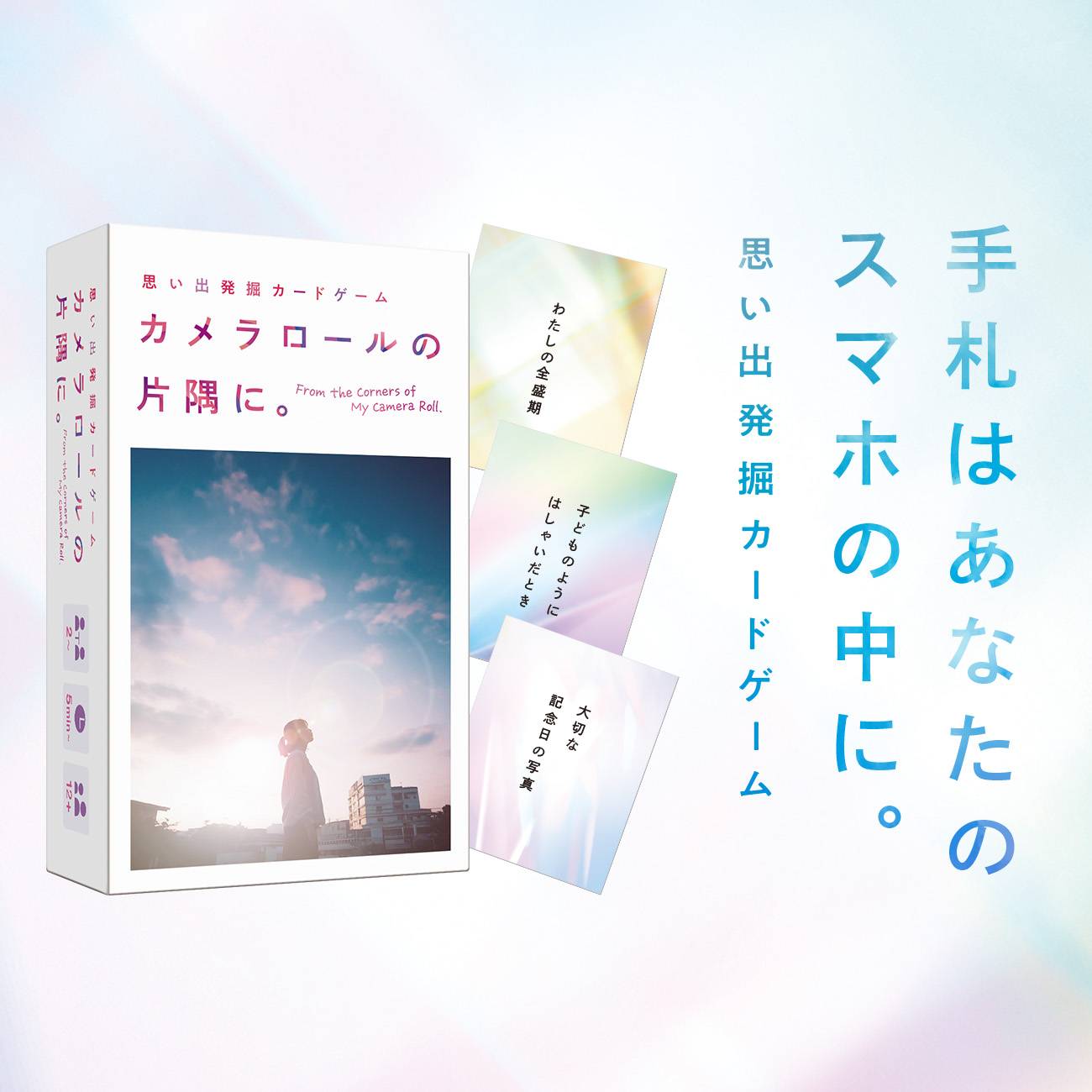 「カメラロールの片隅に。」制作のきっかけ