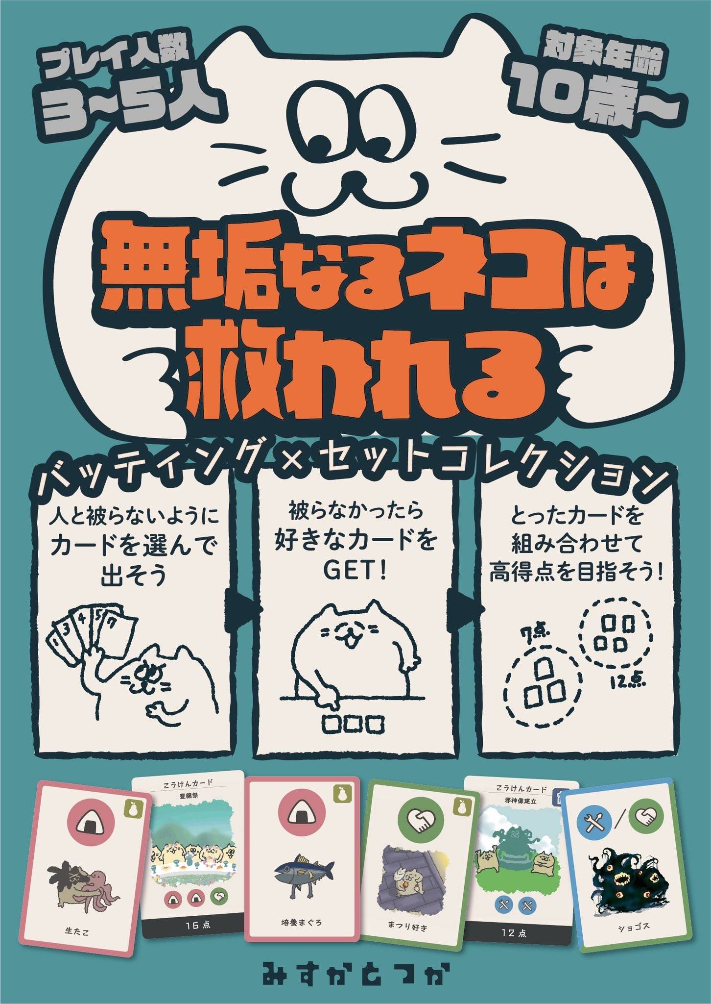 【むくネコ】ルール公開！