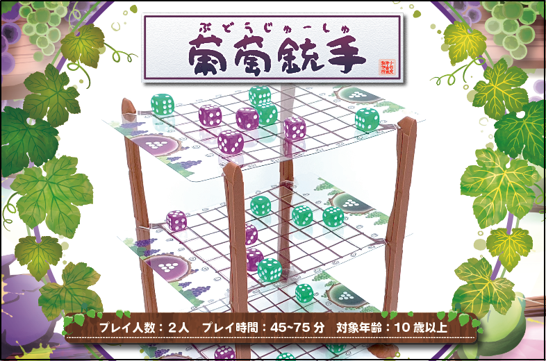 葡萄銃手 BOOTHでの通販開始しました！