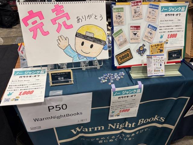 【WarmNightBooks】ガラクタ・オフ【ゲムマ終了】