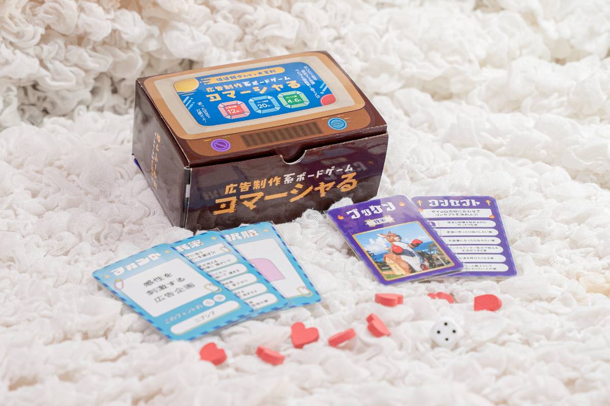 ボードゲーム制作秘話「想いよ届け」⑤（完）