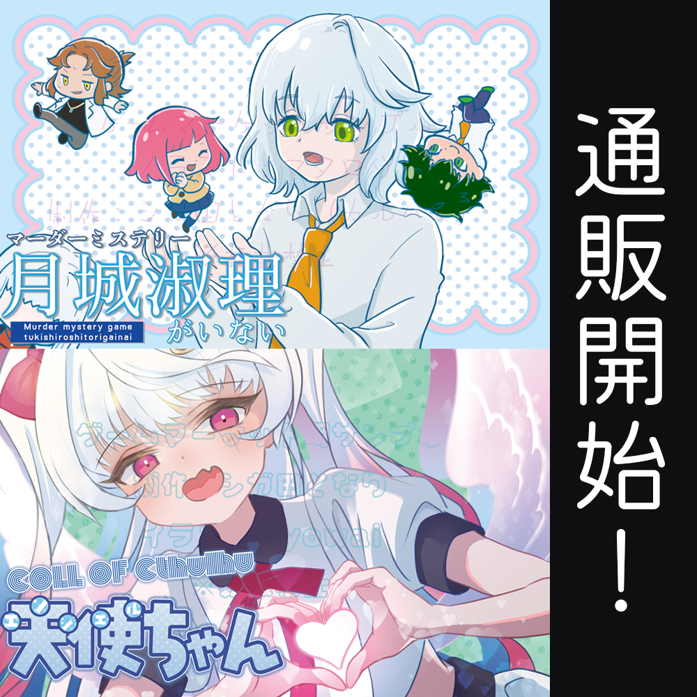 ゲームマーケット2025秋新作通販開始