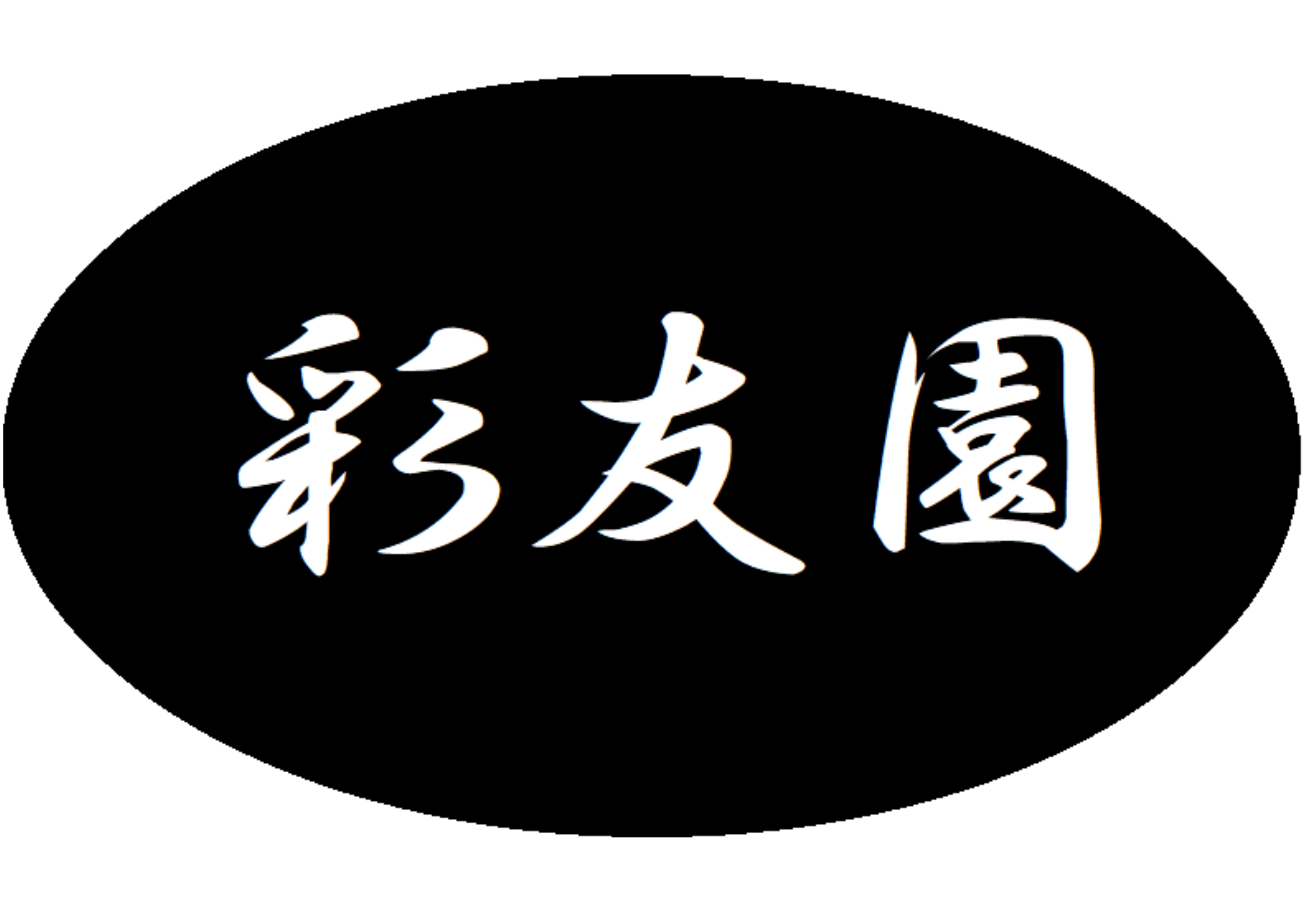 ゲームマーケット2025秋出展報告　2025年11月22日