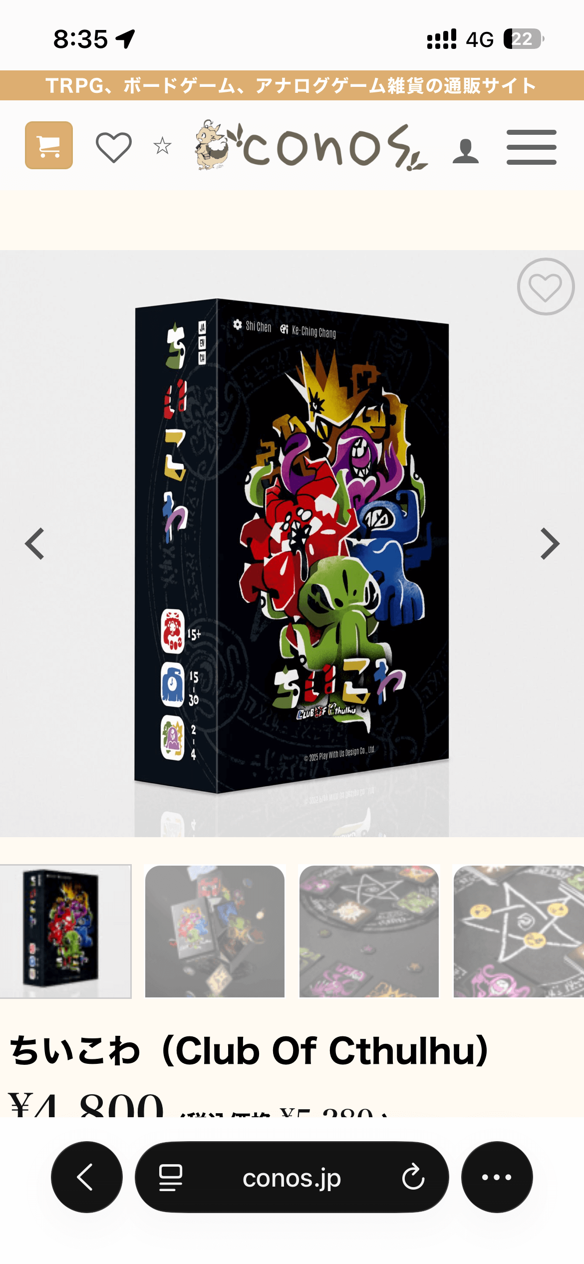 『ちいこわ（Club of Cthulhu）』コノス取り扱い開始のお知らせ