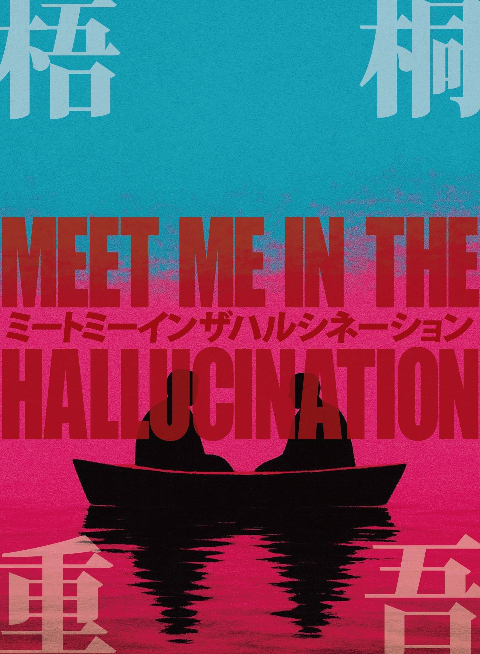 新作、制作中。