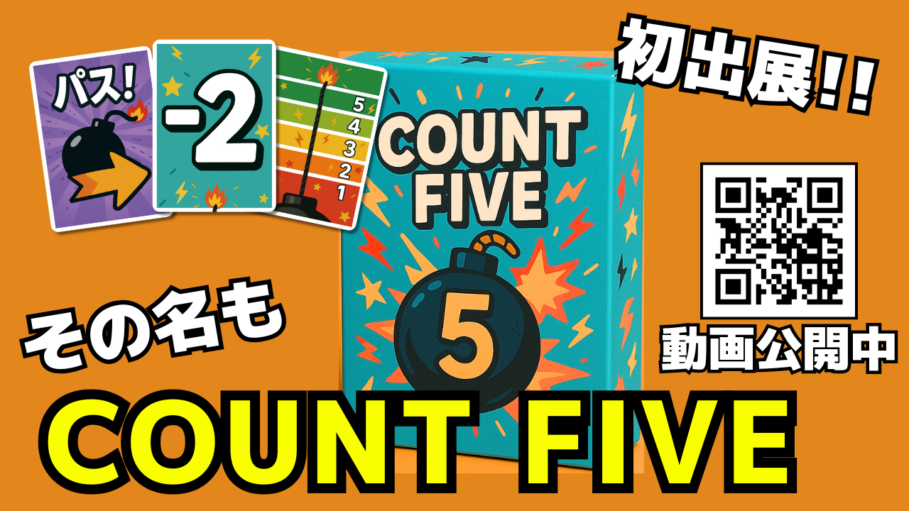 『COUNT FIVE』再販希望アンケート調査中(12/14まで)